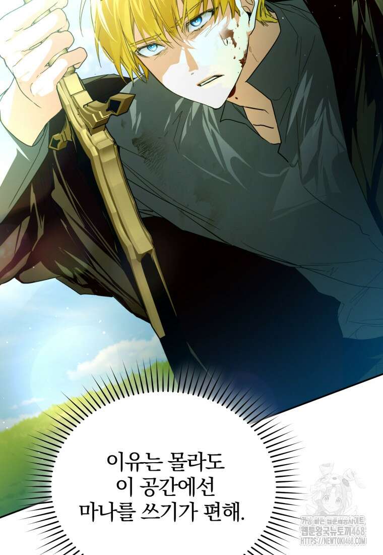 미친 악당의 품으로 떨어졌다 63화 98