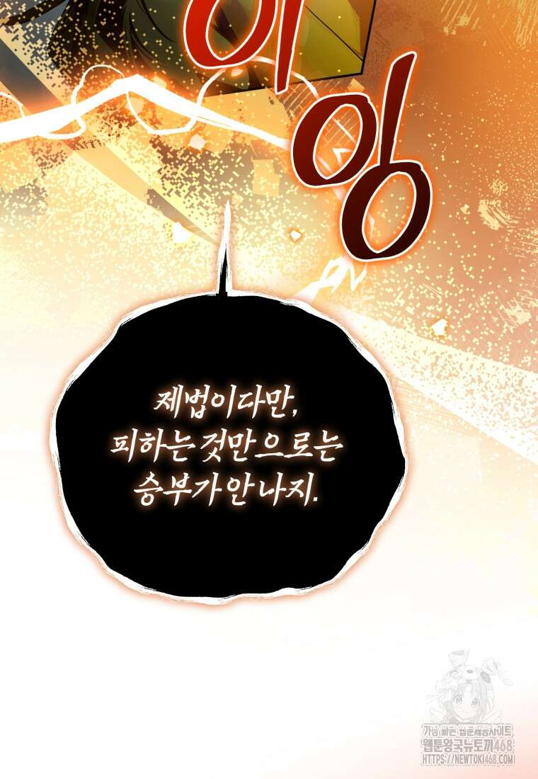 미친 악당의 품으로 떨어졌다 63화 101