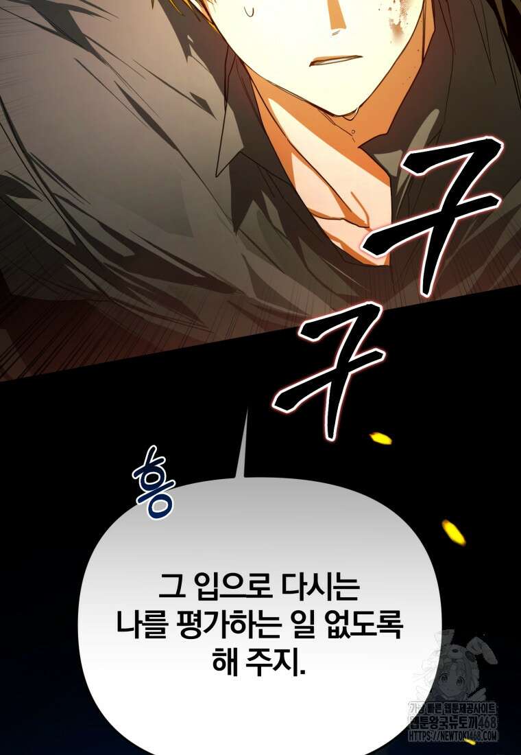 미친 악당의 품으로 떨어졌다 63화 103