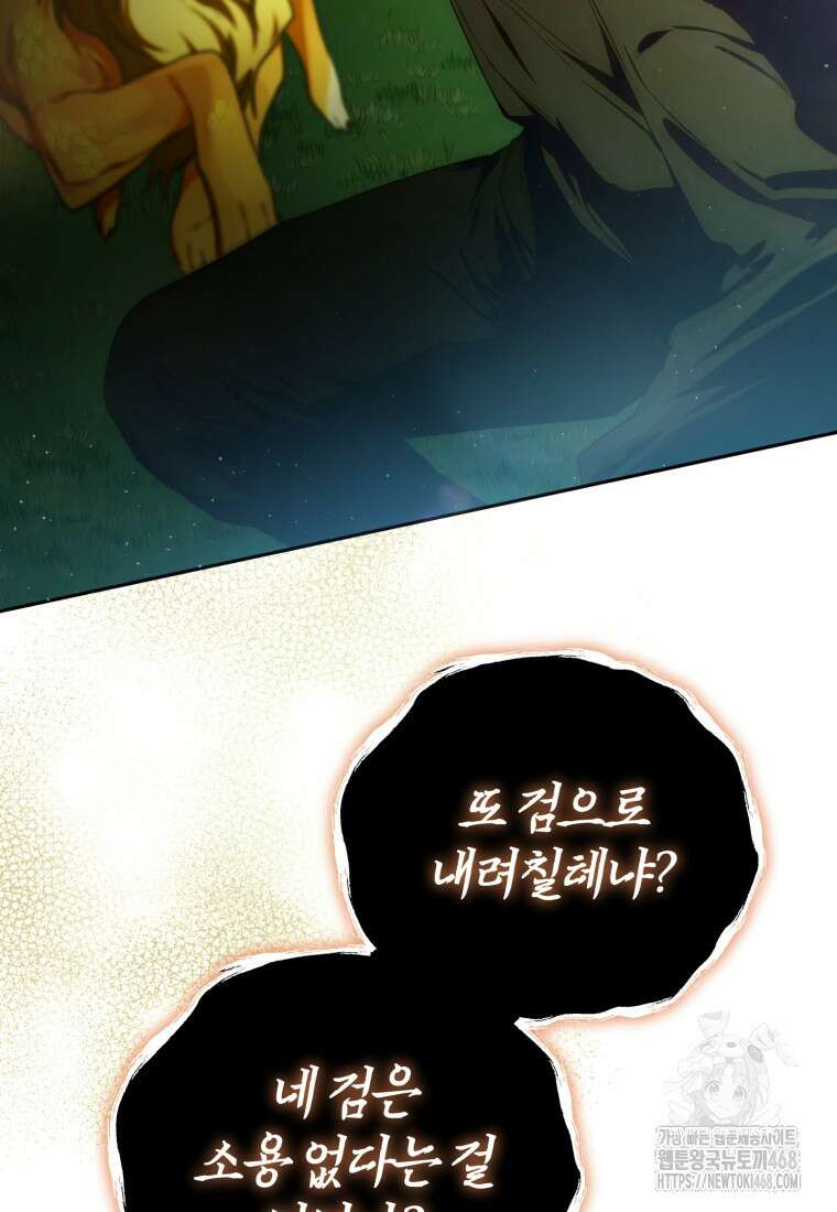 미친 악당의 품으로 떨어졌다 63화 108