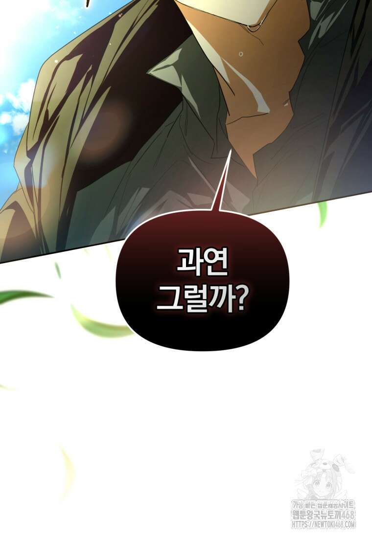 미친 악당의 품으로 떨어졌다 63화 110