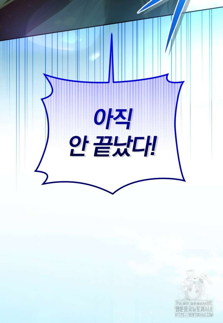미친 악당의 품으로 떨어졌다 63화 116