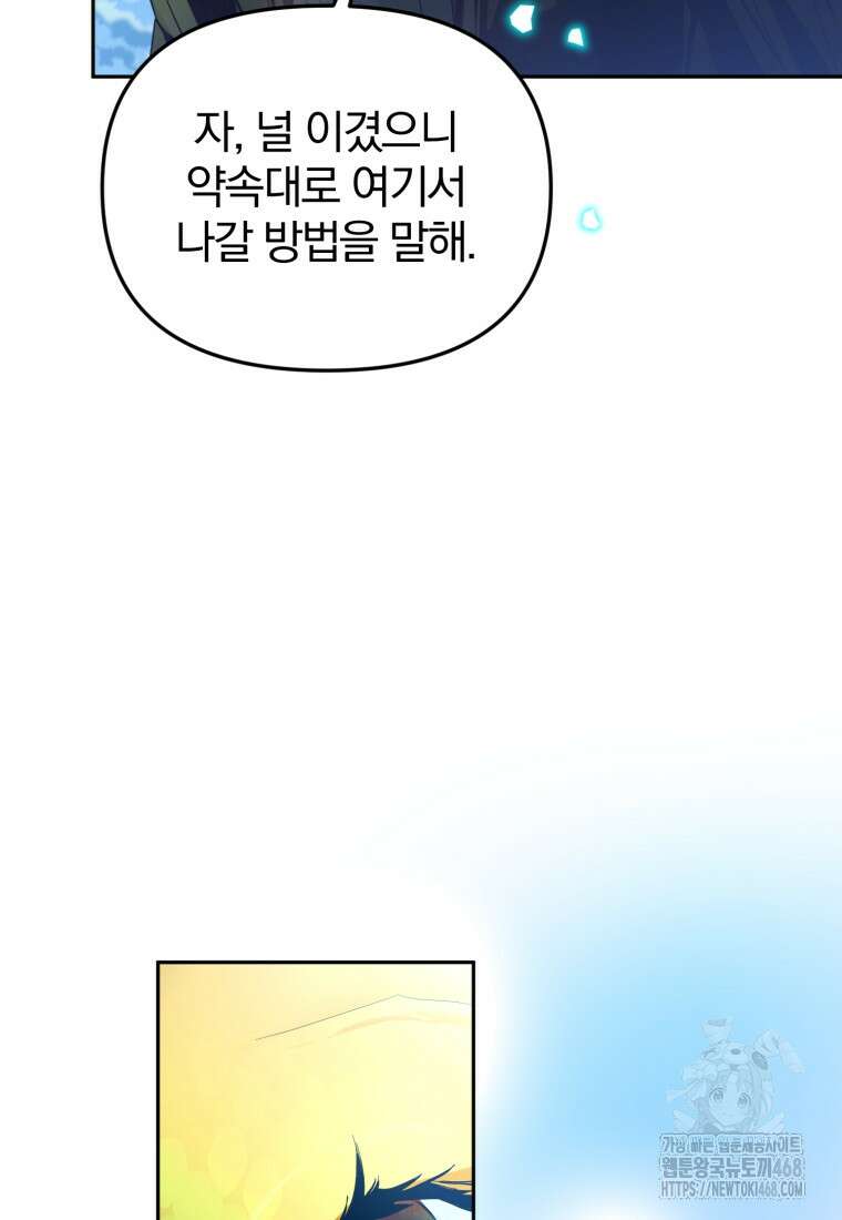 미친 악당의 품으로 떨어졌다 63화 123