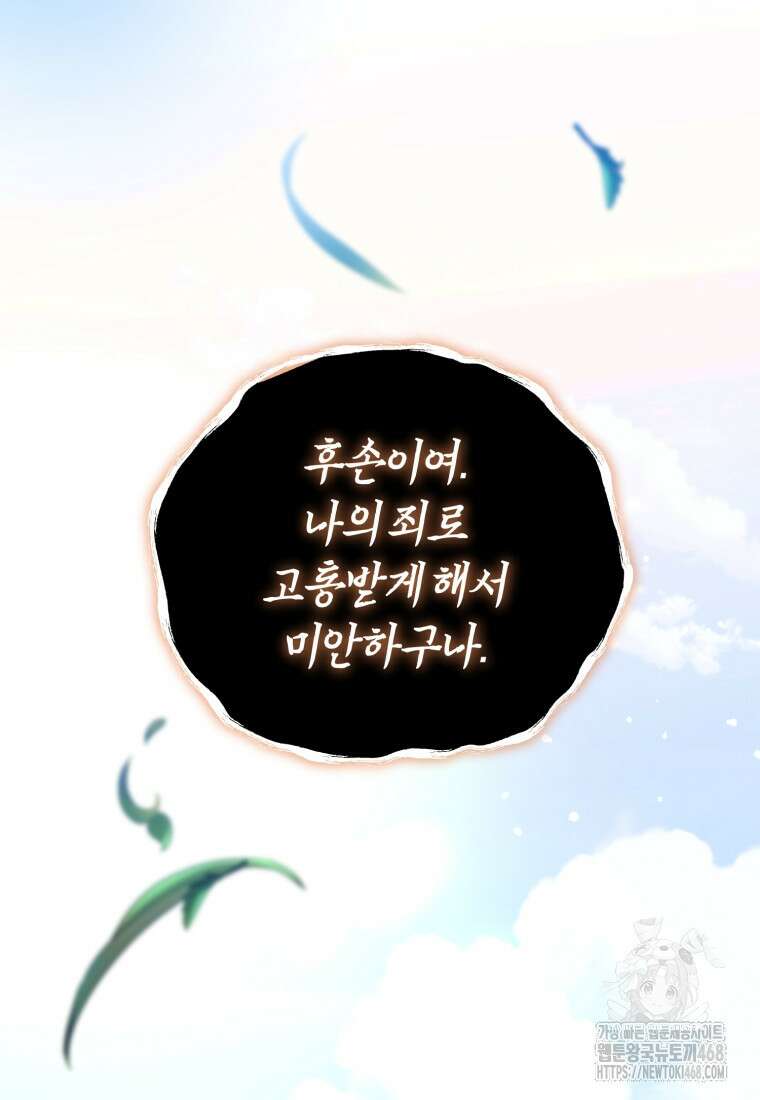 미친 악당의 품으로 떨어졌다 63화 125
