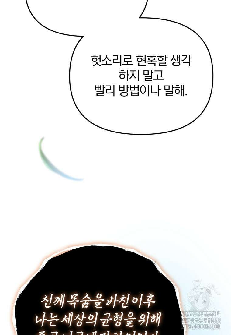 미친 악당의 품으로 떨어졌다 63화 127