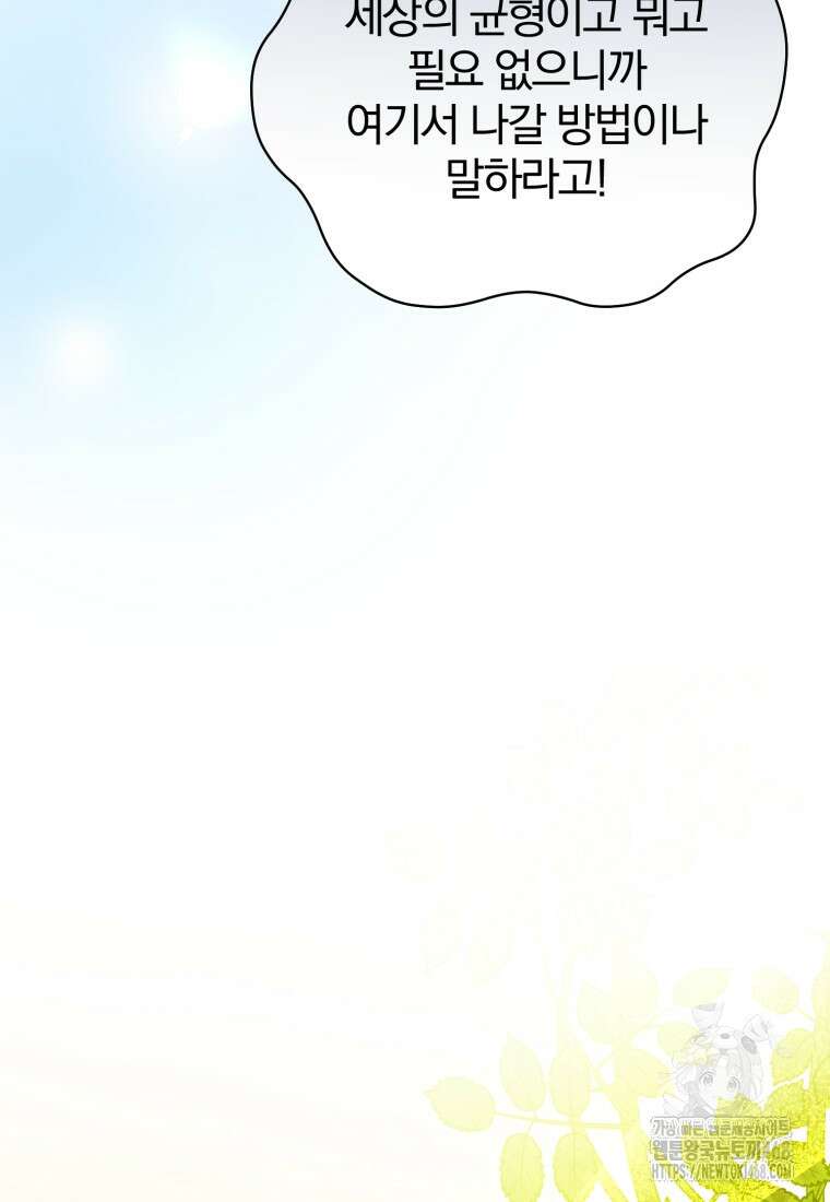미친 악당의 품으로 떨어졌다 63화 129
