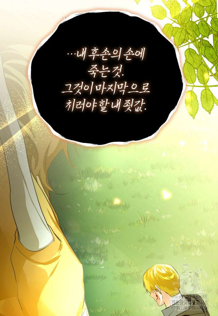 미친 악당의 품으로 떨어졌다 63화 130