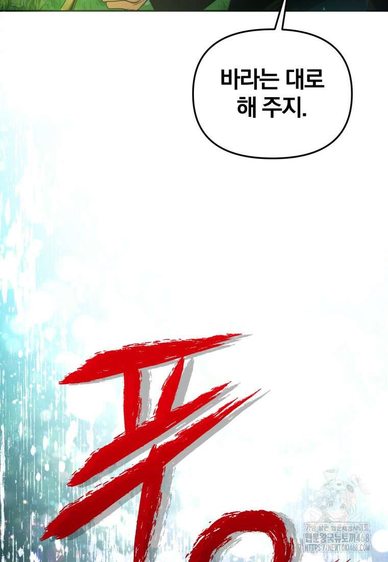 미친 악당의 품으로 떨어졌다 63화 135
