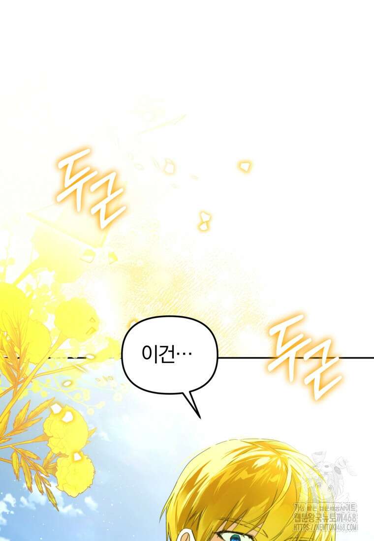 미친 악당의 품으로 떨어졌다 63화 139