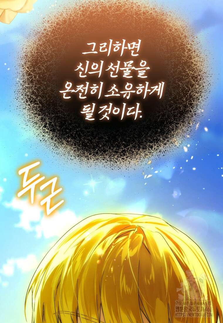 미친 악당의 품으로 떨어졌다 63화 142