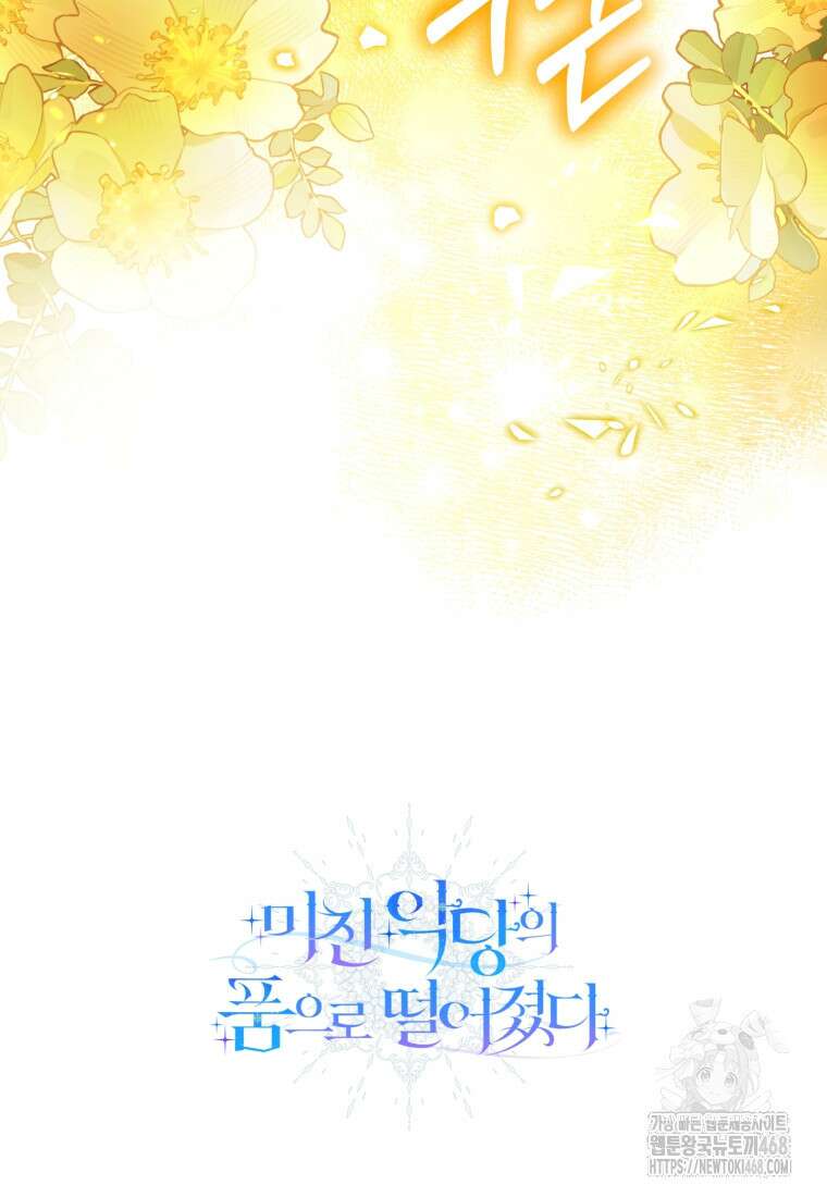 미친 악당의 품으로 떨어졌다 63화 144