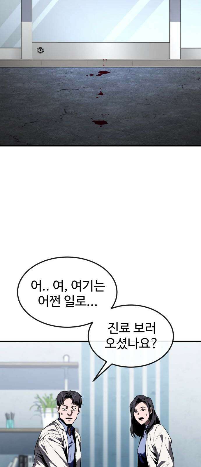 러스트 24화 - 하마루 친구 5