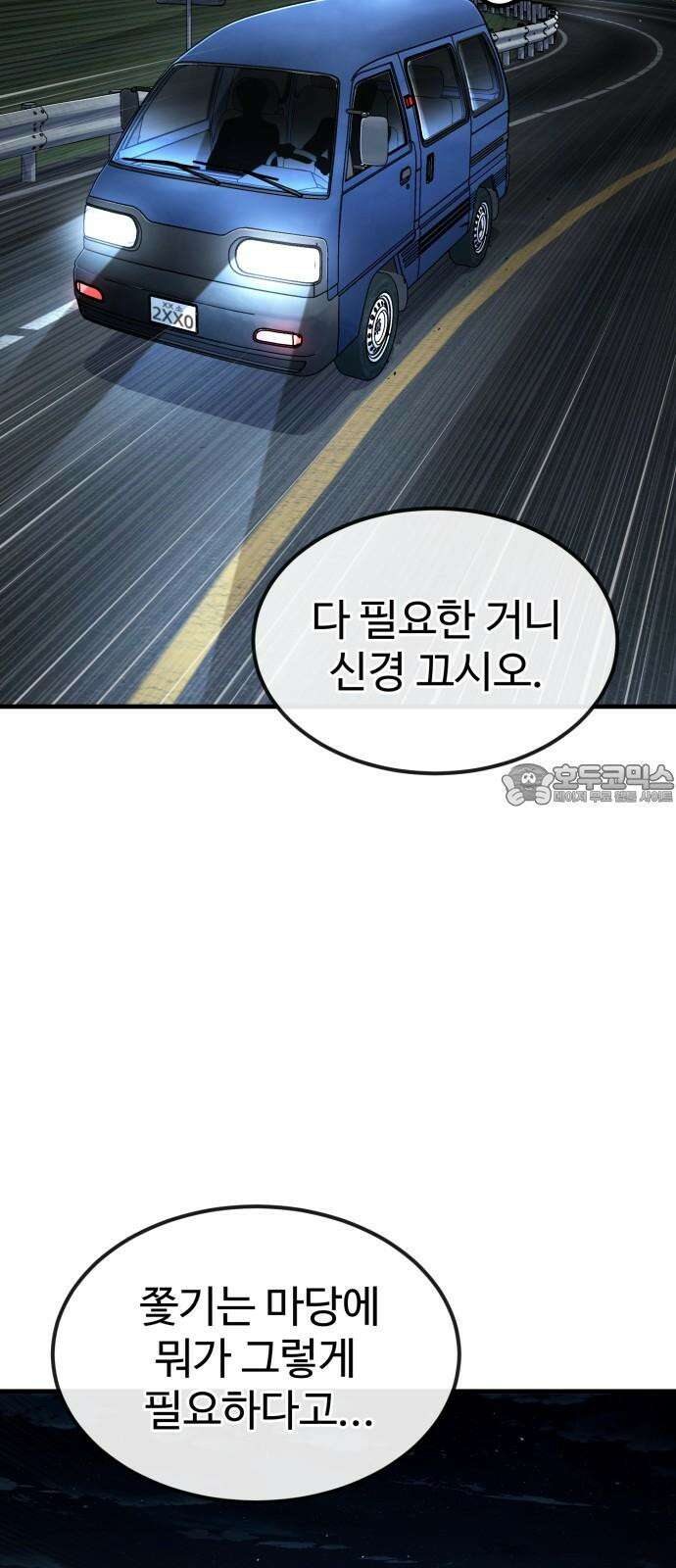 러스트 24화 - 하마루 친구 15