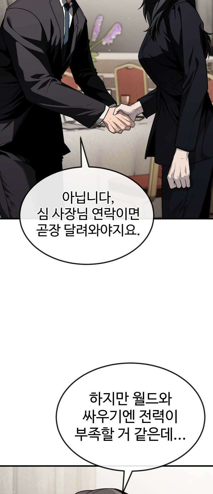 러스트 24화 - 하마루 친구 25