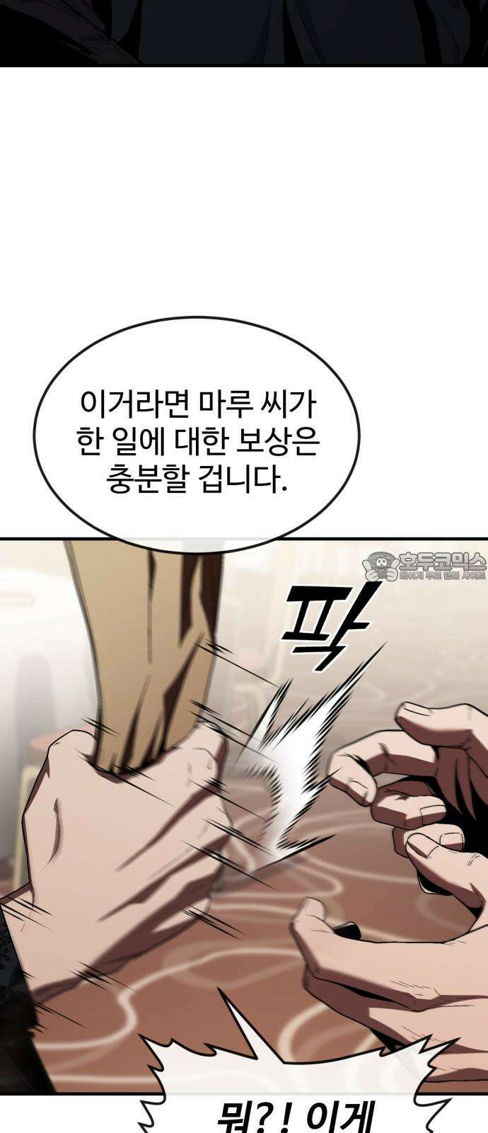 러스트 24화 - 하마루 친구 33