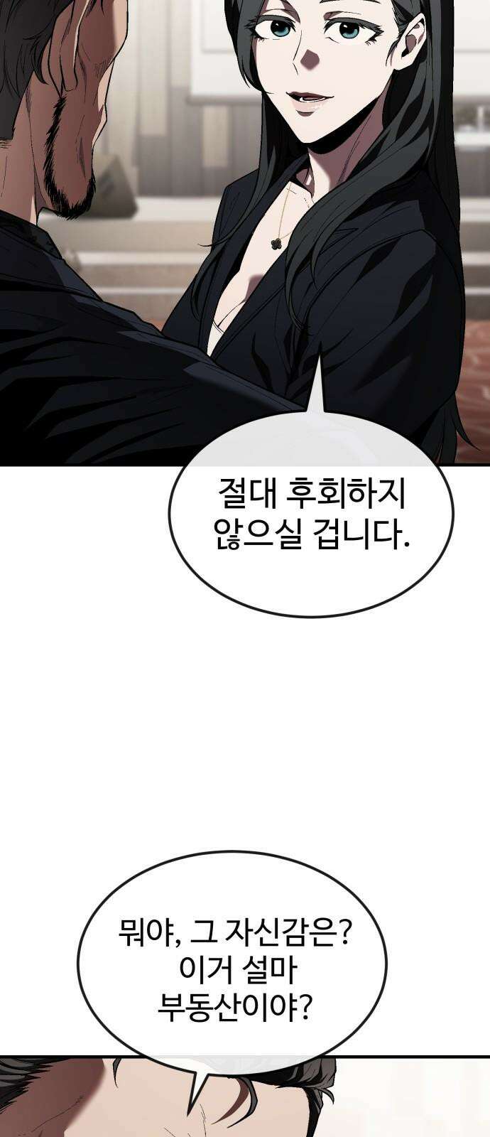 러스트 24화 - 하마루 친구 37