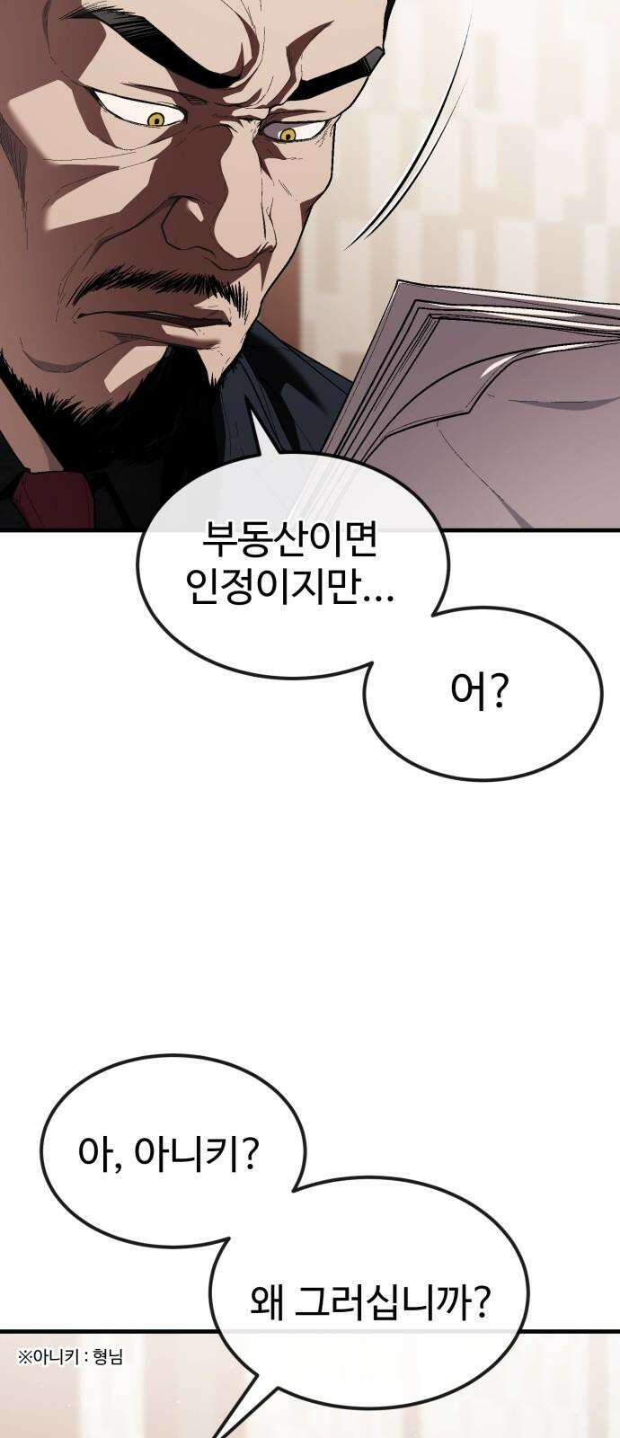 러스트 24화 - 하마루 친구 38