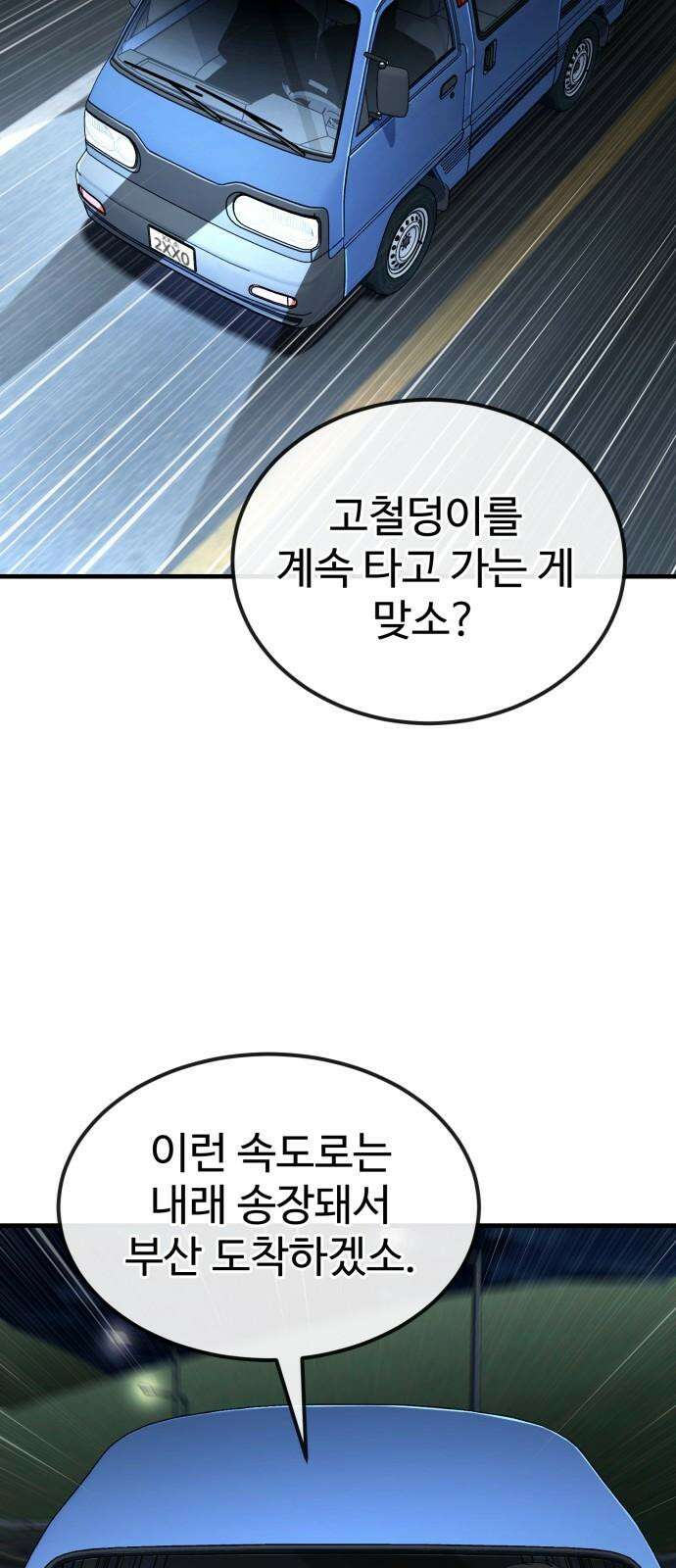 러스트 24화 - 하마루 친구 43