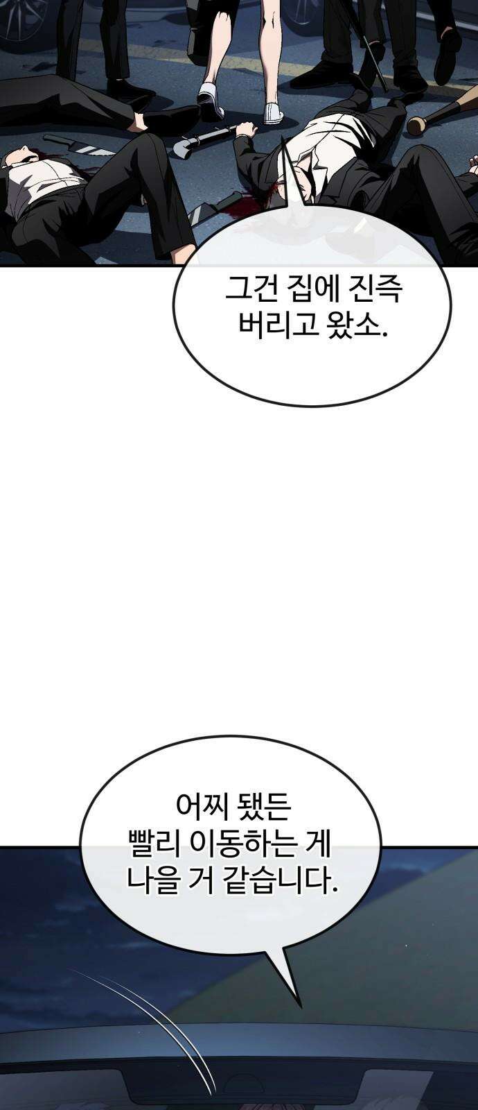 러스트 24화 - 하마루 친구 85