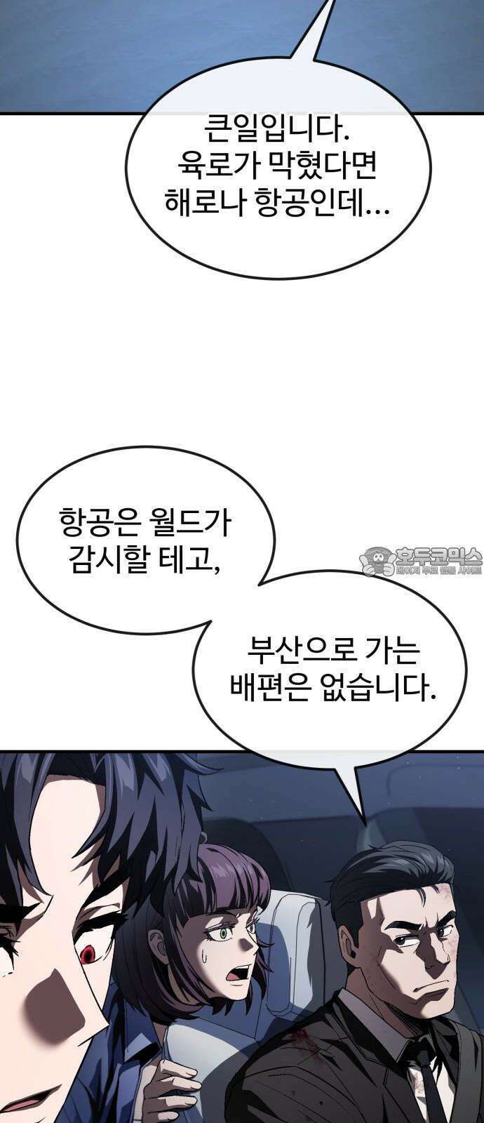 러스트 24화 - 하마루 친구 90