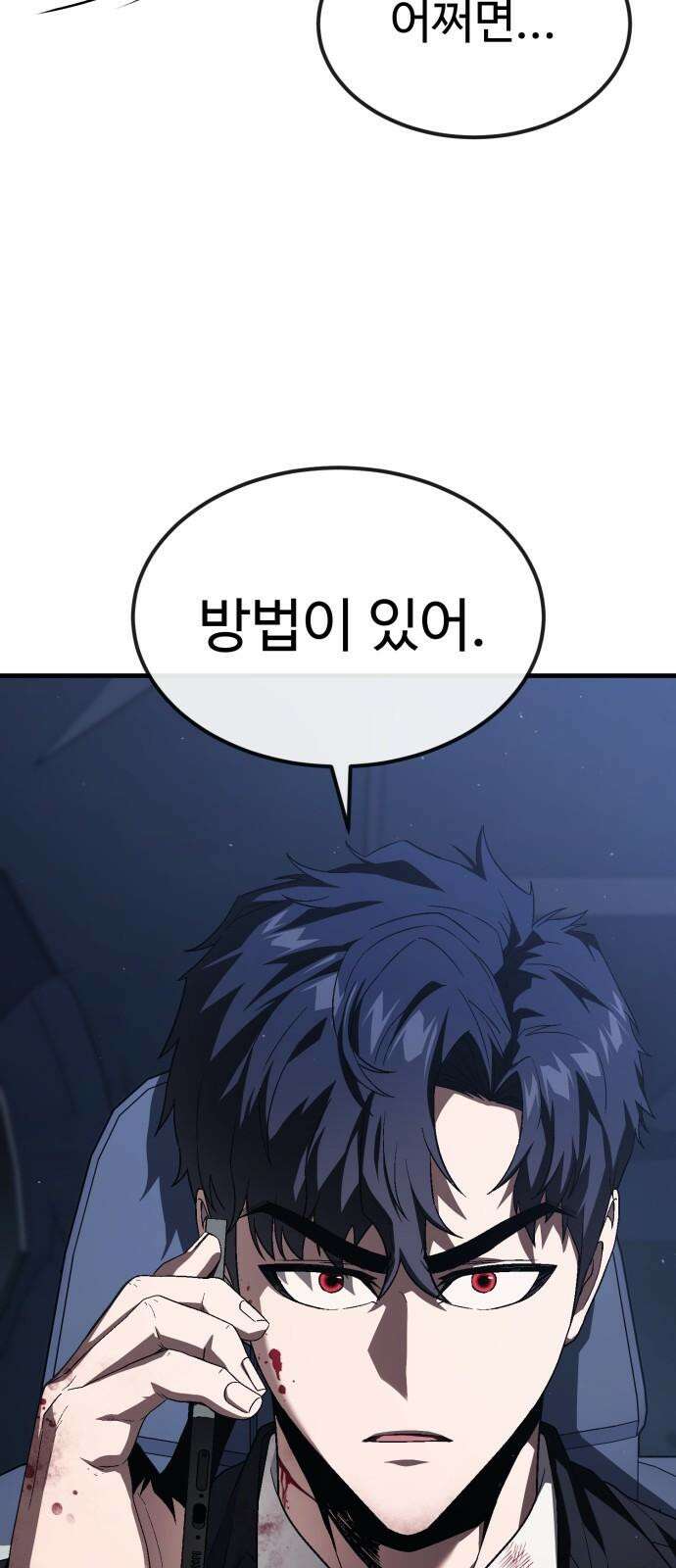 러스트 24화 - 하마루 친구 92