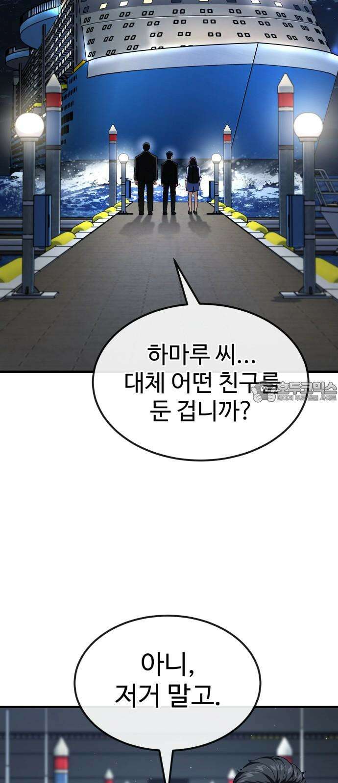 러스트 24화 - 하마루 친구 96