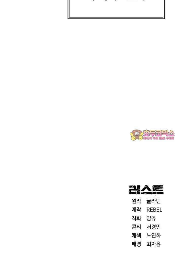 러스트 24화 - 하마루 친구 103