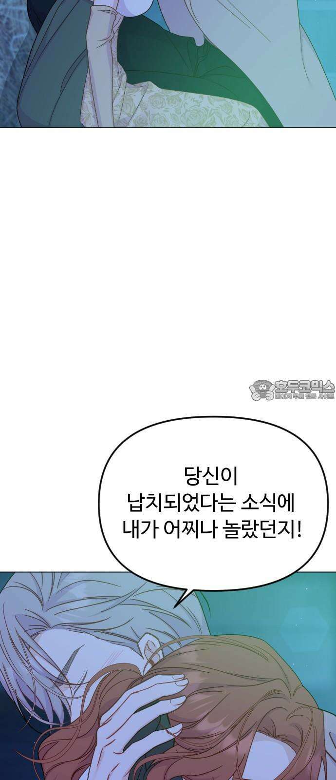 죽거나 혹은 사랑에 빠지거나 2부 14화 6