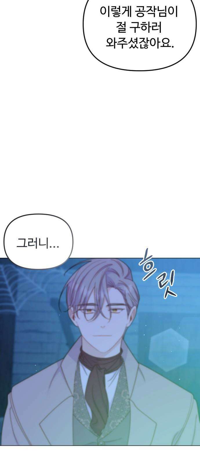 죽거나 혹은 사랑에 빠지거나 2부 14화 8