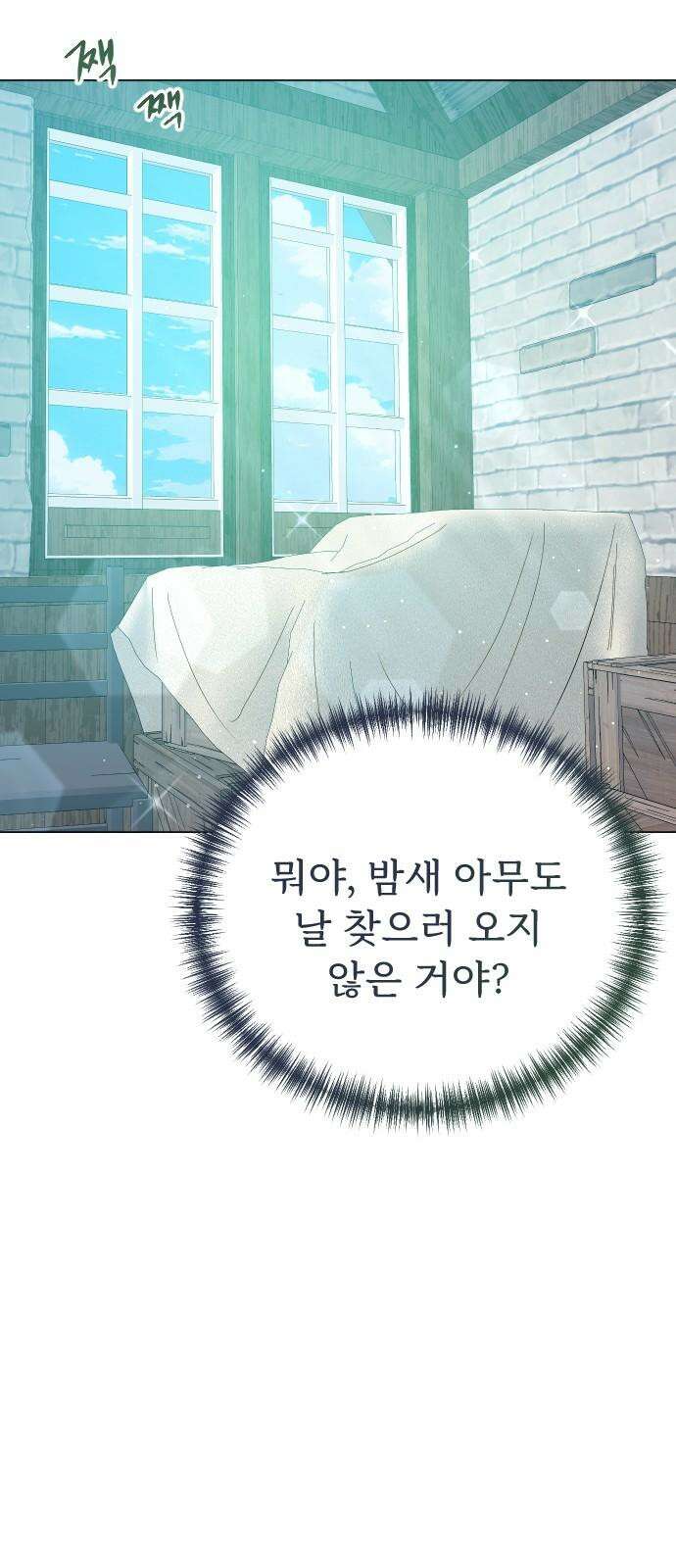 죽거나 혹은 사랑에 빠지거나 2부 14화 14
