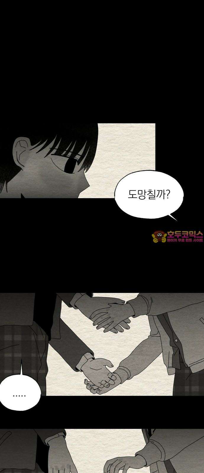 나는 참지 못한다 48화 1