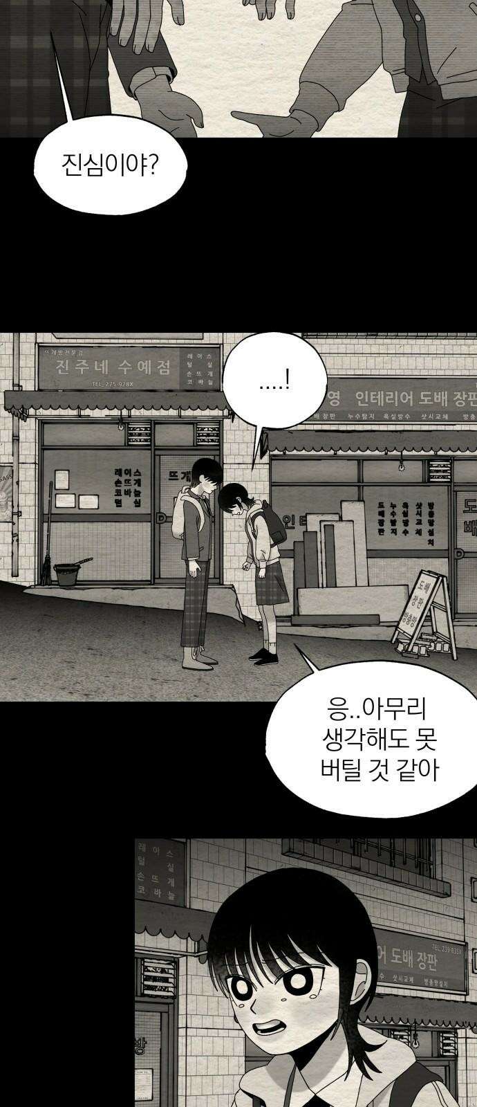 나는 참지 못한다 48화 2