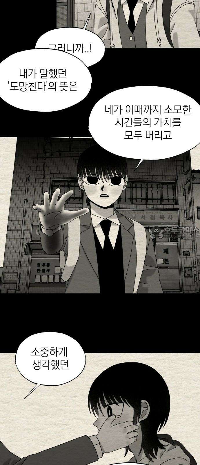 나는 참지 못한다 48화 3