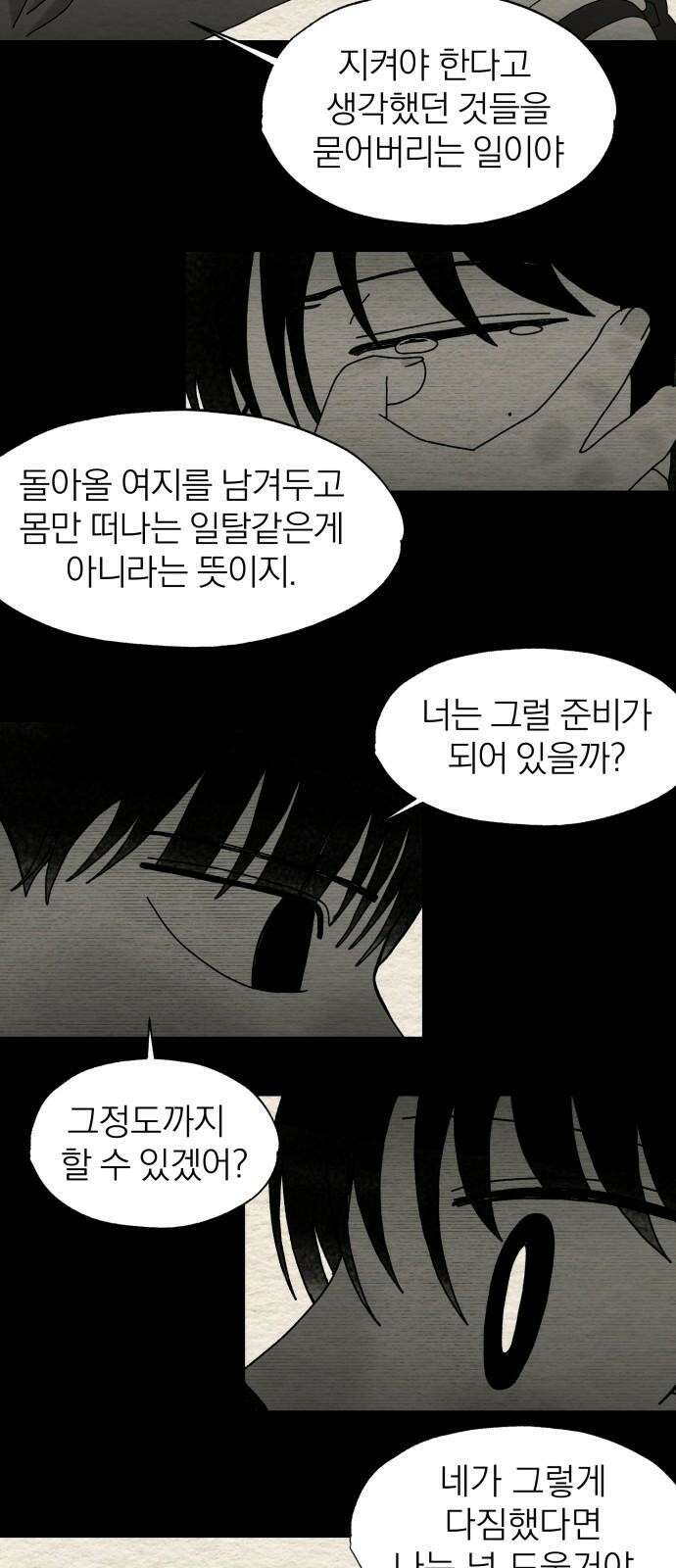 나는 참지 못한다 48화 4