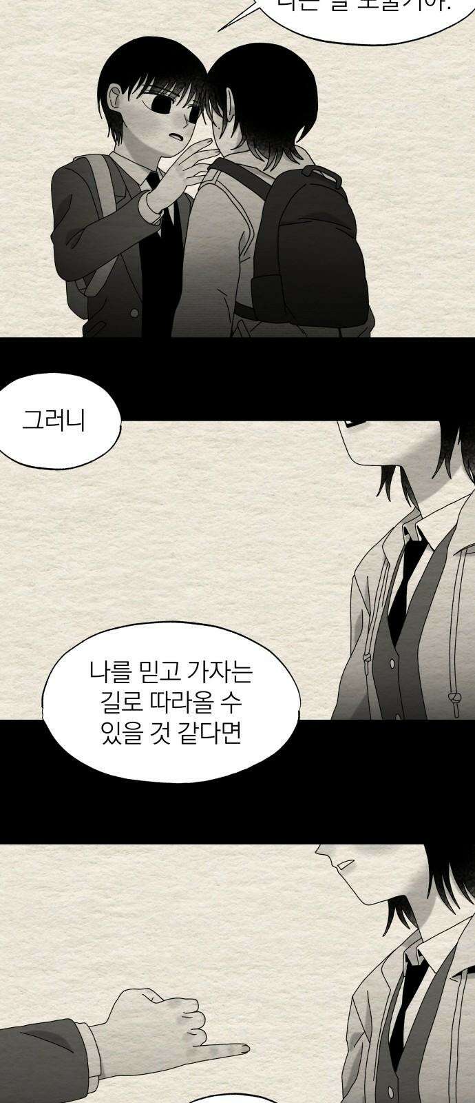 나는 참지 못한다 48화 5
