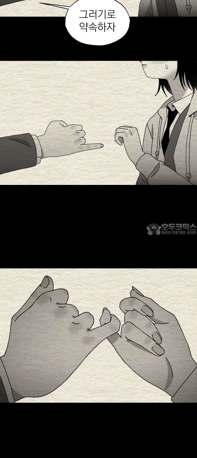 나는 참지 못한다 48화 6