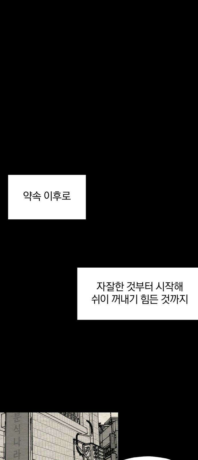나는 참지 못한다 48화 8