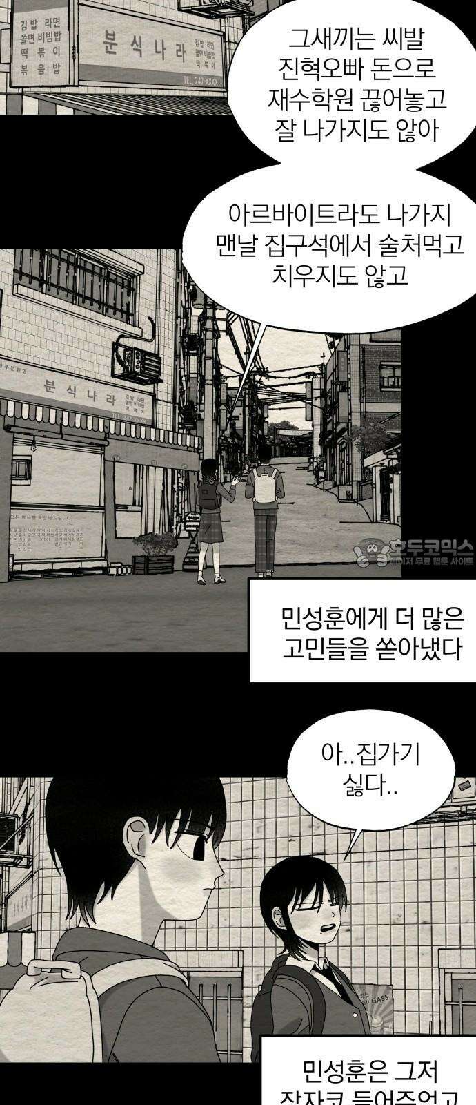 나는 참지 못한다 48화 9