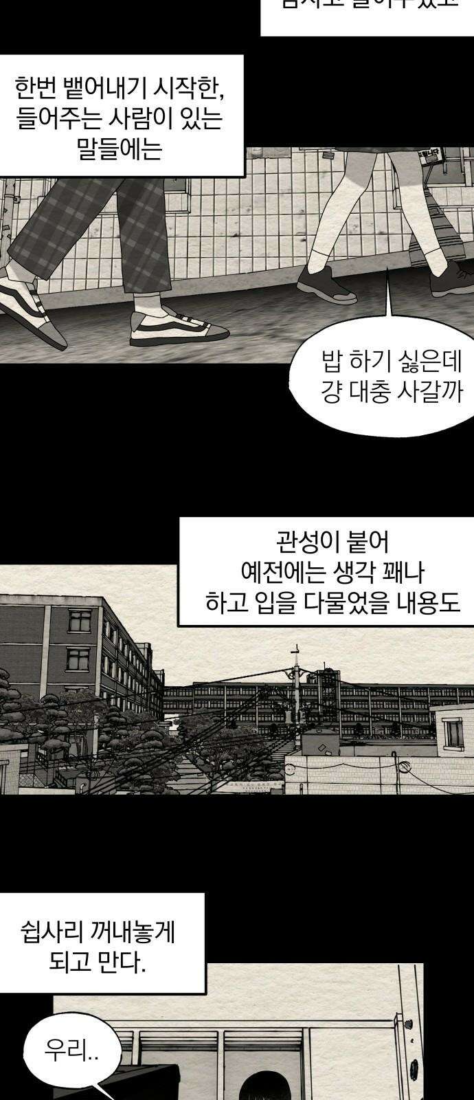 나는 참지 못한다 48화 10