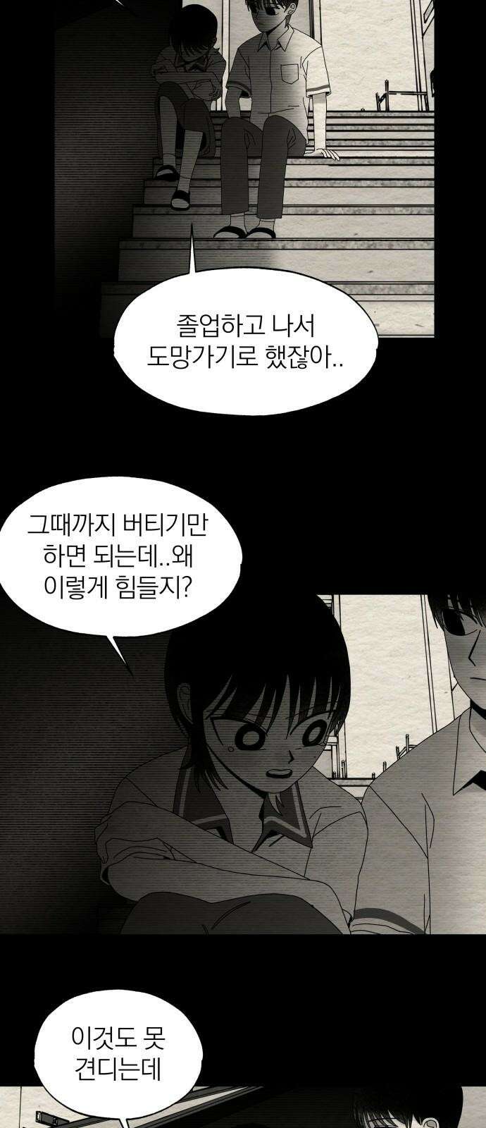 나는 참지 못한다 48화 11
