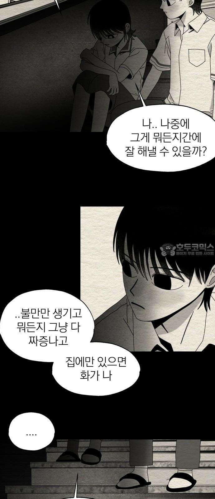 나는 참지 못한다 48화 12