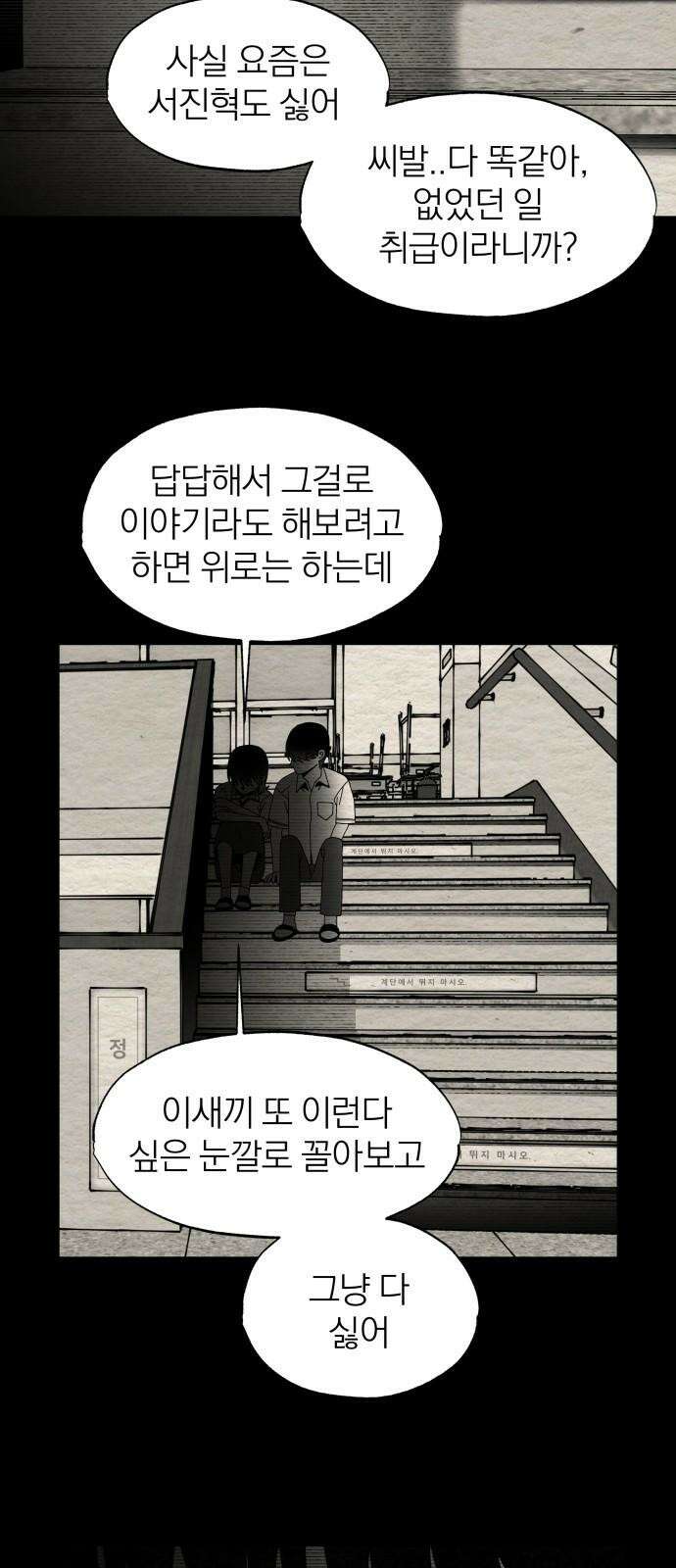 나는 참지 못한다 48화 13