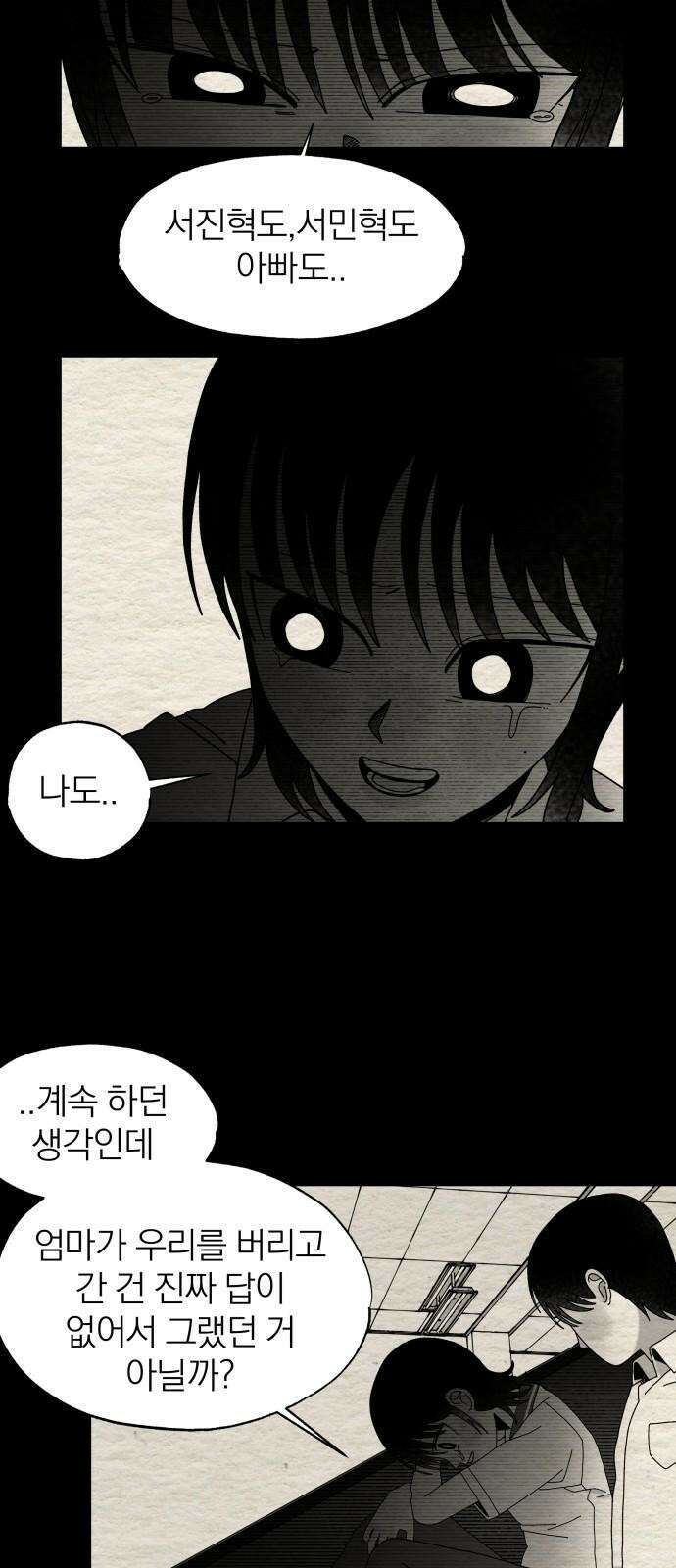 나는 참지 못한다 48화 14