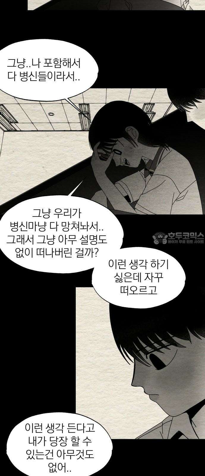 나는 참지 못한다 48화 15
