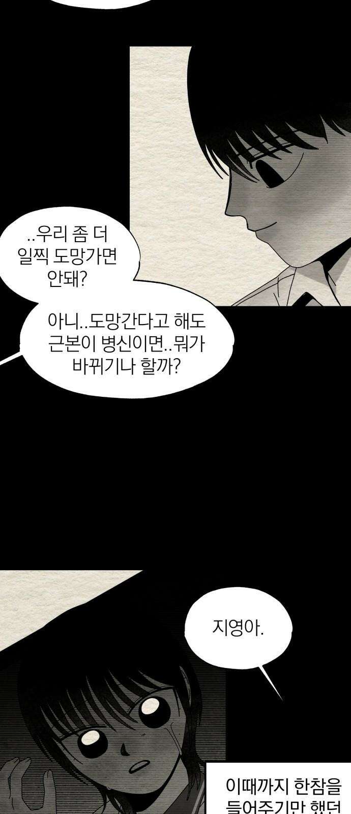 나는 참지 못한다 48화 16