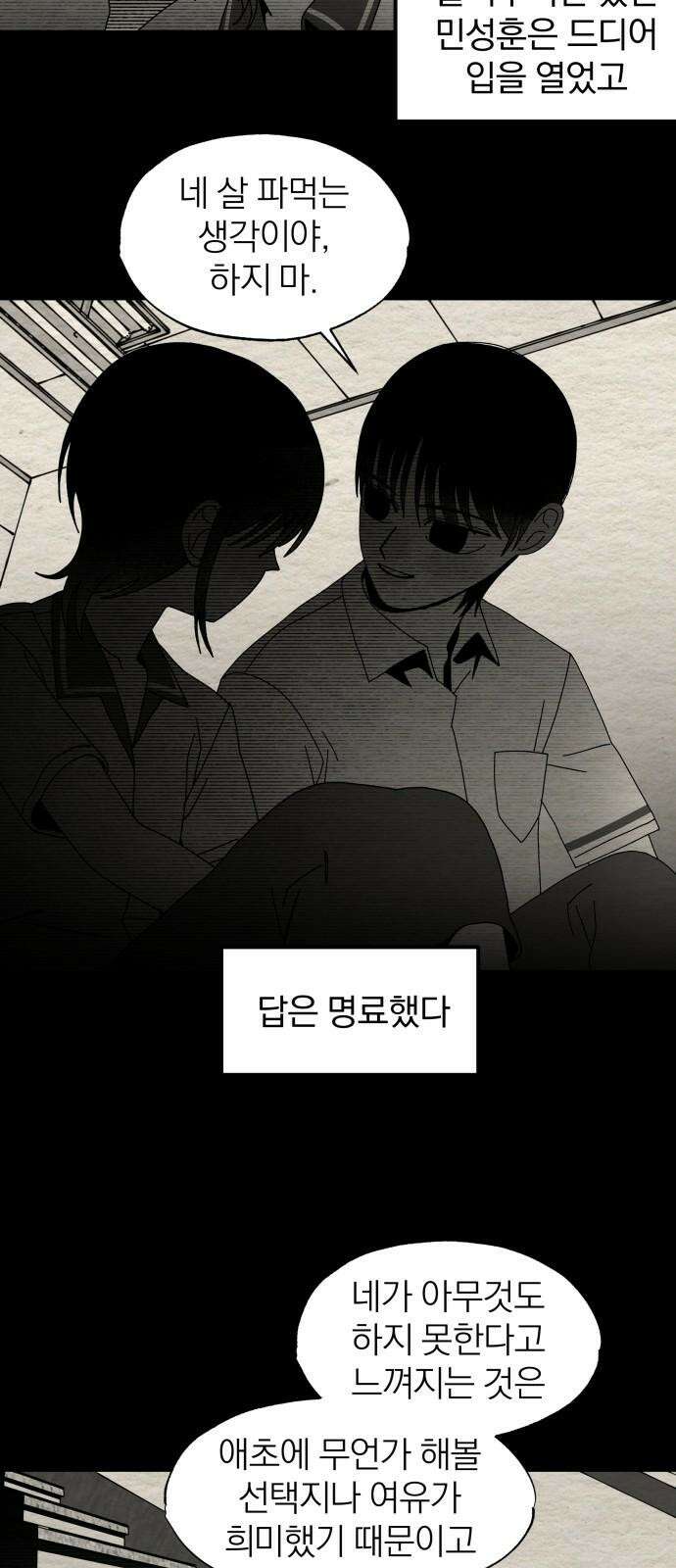 나는 참지 못한다 48화 17