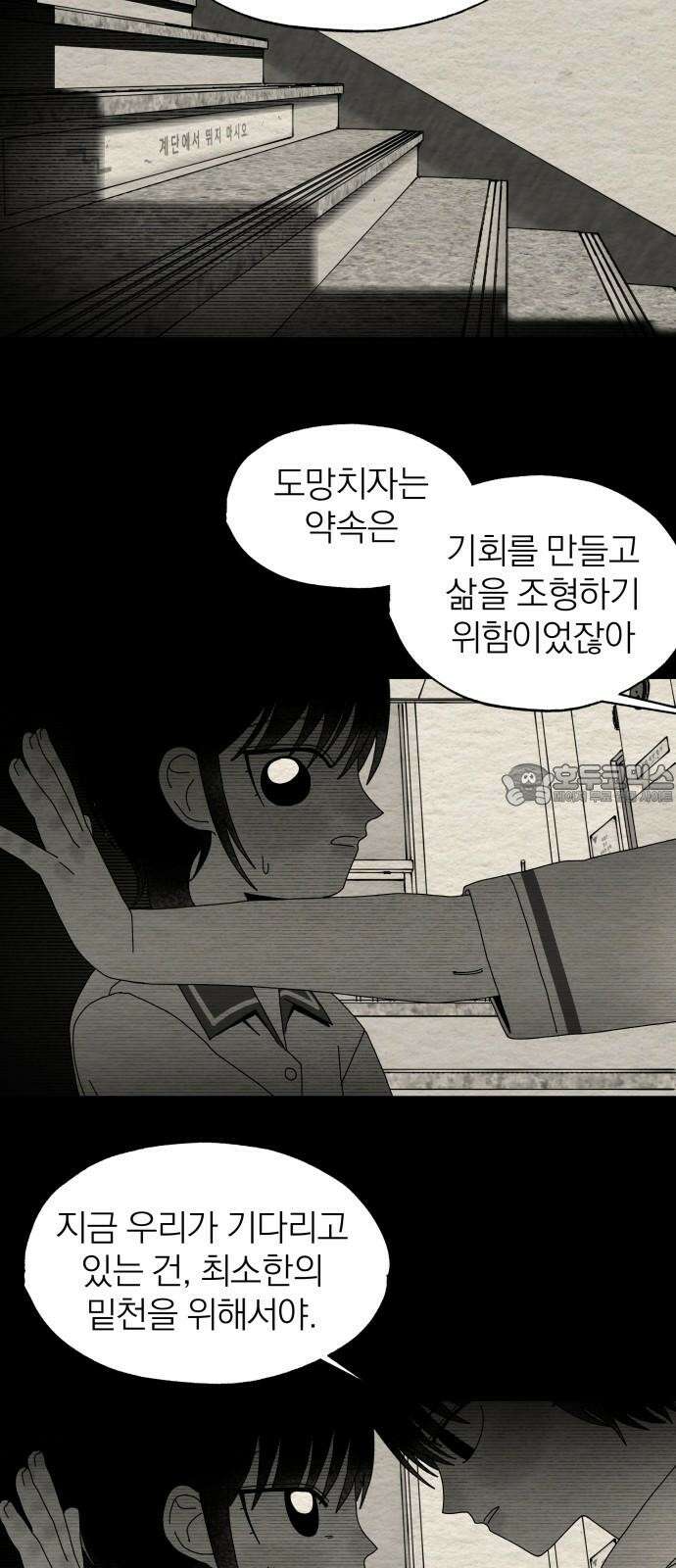 나는 참지 못한다 48화 18