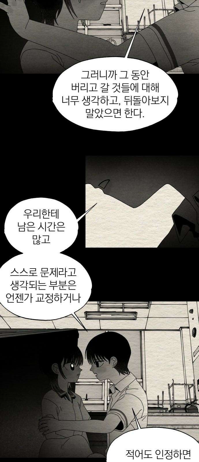 나는 참지 못한다 48화 19