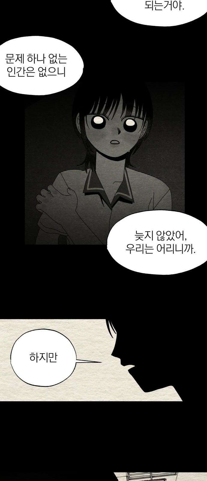 나는 참지 못한다 48화 20