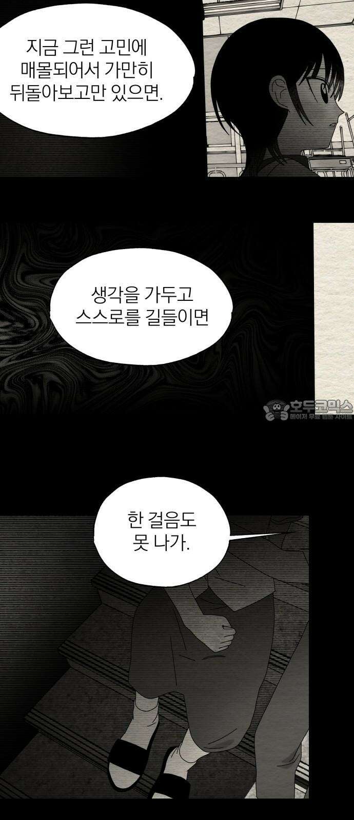 나는 참지 못한다 48화 21